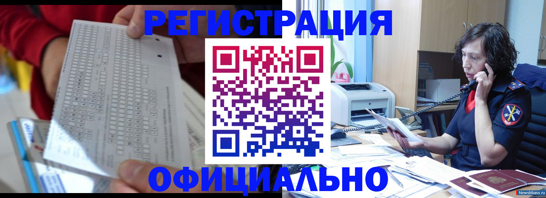 купить прописку в Оленегорске