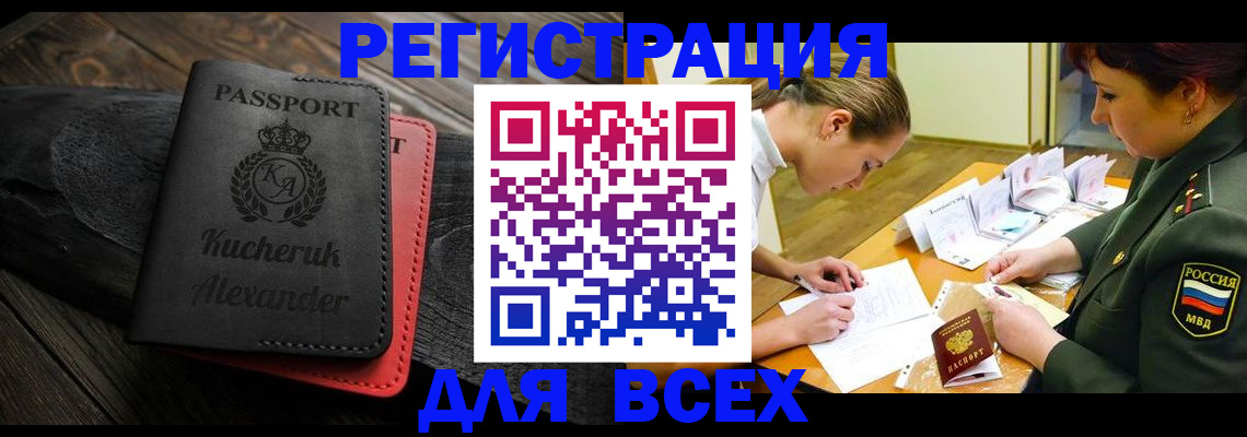 прописка для работы в Оленегорске