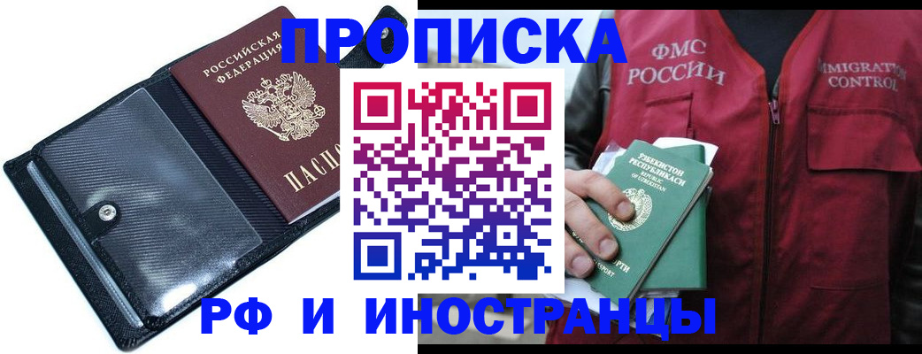 прописка штамп в Оленегорске