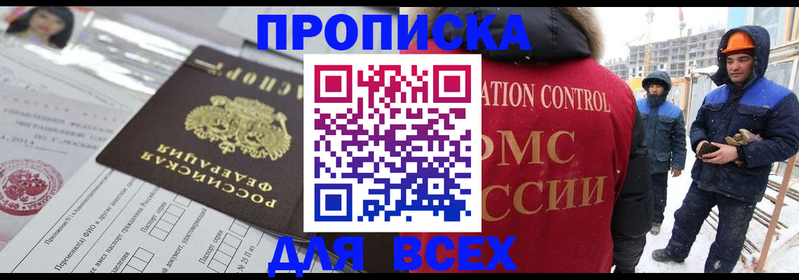временная регистрация в Оленегорске