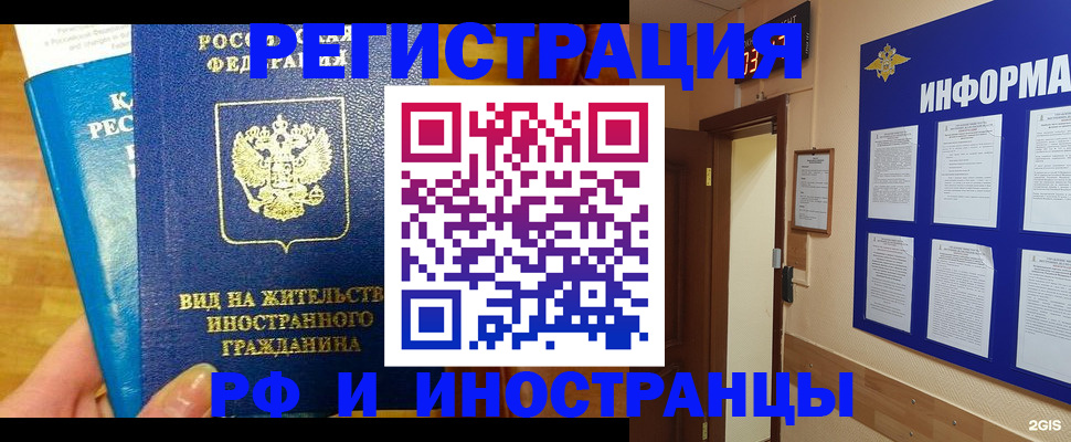 прописка штамп в Оленегорске